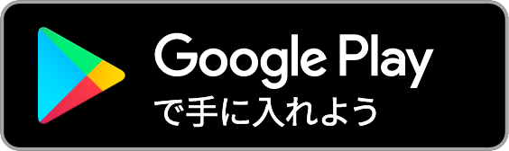 GooglePlayからDL